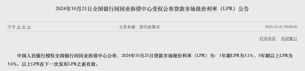实盘配资排行榜 LPR下调25个基点！